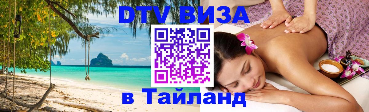 DTV Visa Thailand — прайс и условия, виза без дополнительных документов - 