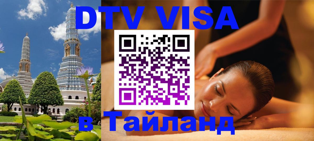 Стоимость и условия DTV визы — оформление в Таиланд под ключ - Хельсинки  18.11.2025 